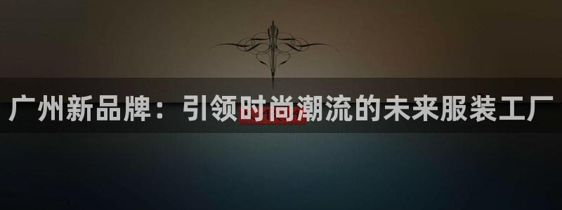 星欧娱乐平台靠谱吗