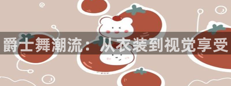 星饭娱乐欧豪