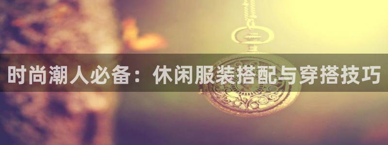 星欧娱乐最新版下载链接