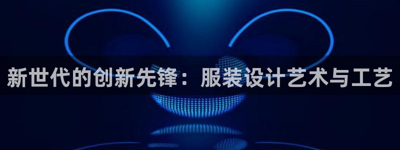 星辉娱乐西班牙人欧联