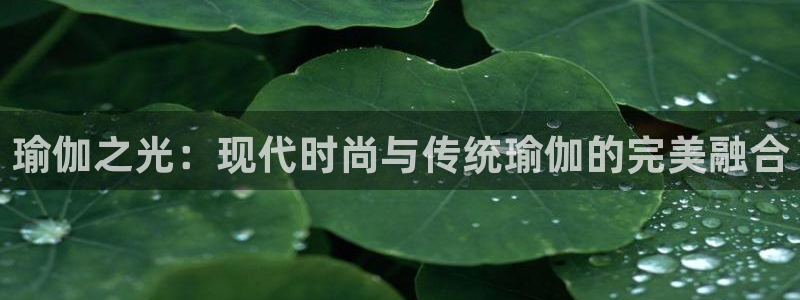 星欧娱乐经7O777
