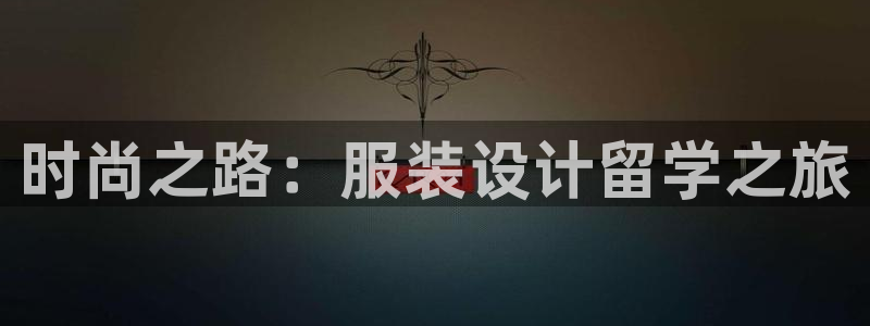 星欧娱乐用户登录中心