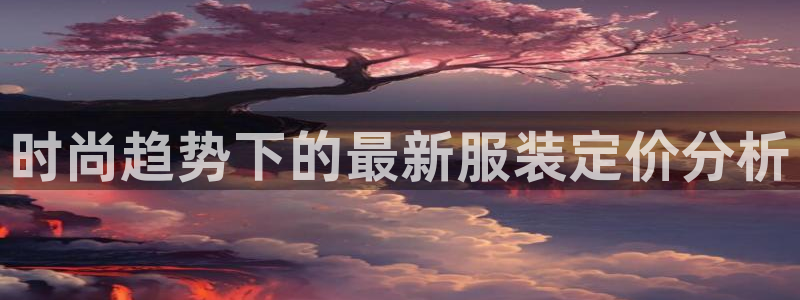 星欧娱乐是什么平台