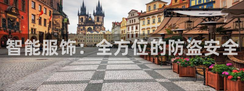 星欧娱乐平台靠谱吗