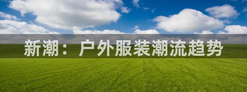 热星娱乐欧豪是谁